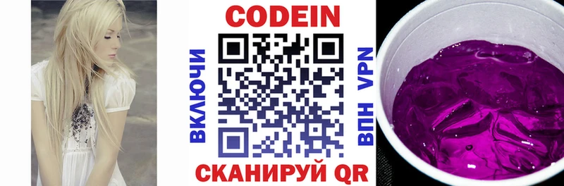 Кодеин напиток Lean (лин) закладка Елабуга